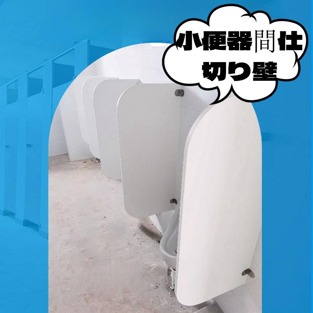 Amazon｜小便器スクリーン トイレ間仕切り 小便器仕切り 男子トイレ小